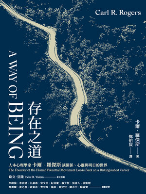 cover image of 存在之道